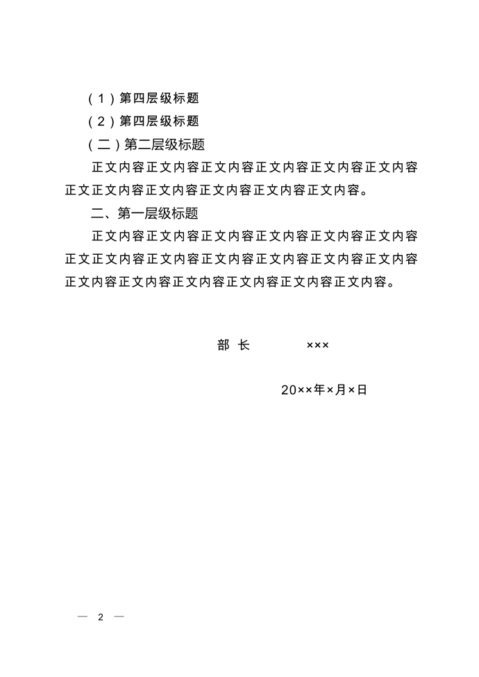 命令公文格式第2页