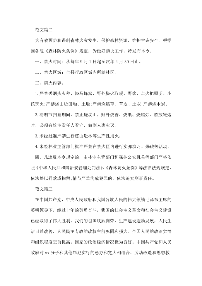 公文命令格式第2页