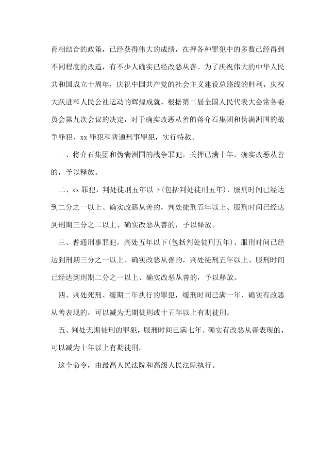 公文命令格式第3页