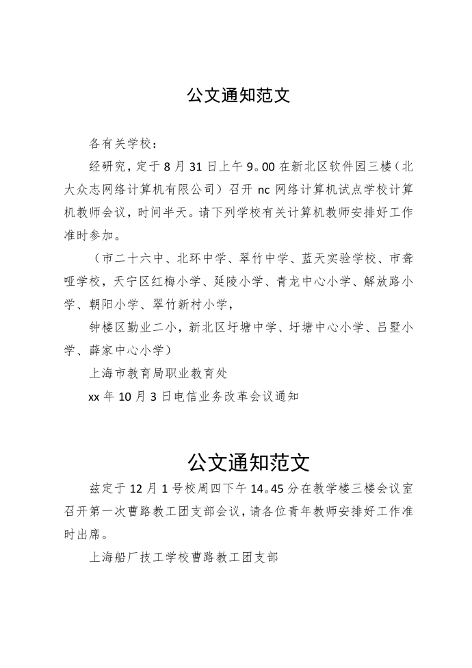 公文通知范文