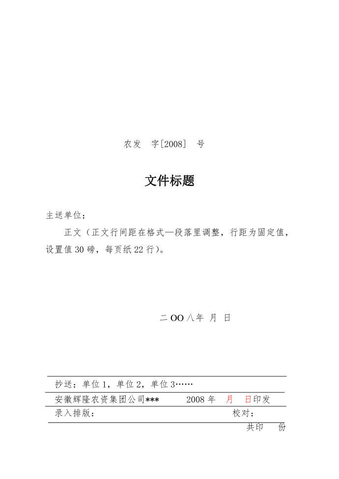 公文格式示例