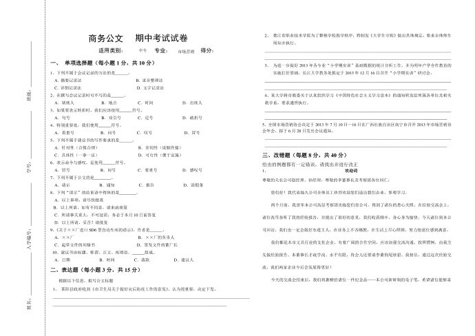 商务公文试卷第1页