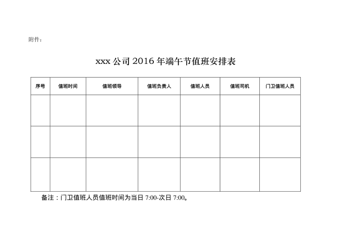 节日放假安排通知第3页