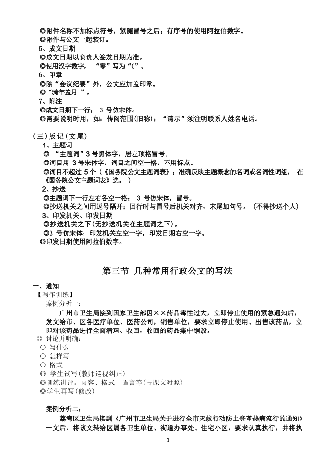 公文格式与种类第3页