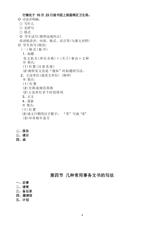 公文格式与种类第4页