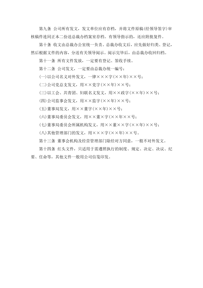 公文管理规定第2页