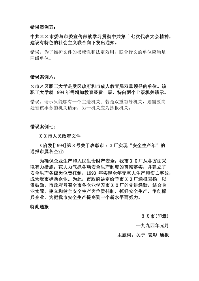 公文错误案例第2页