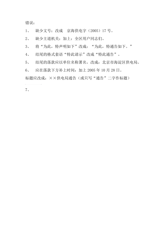 公文错误案例第4页