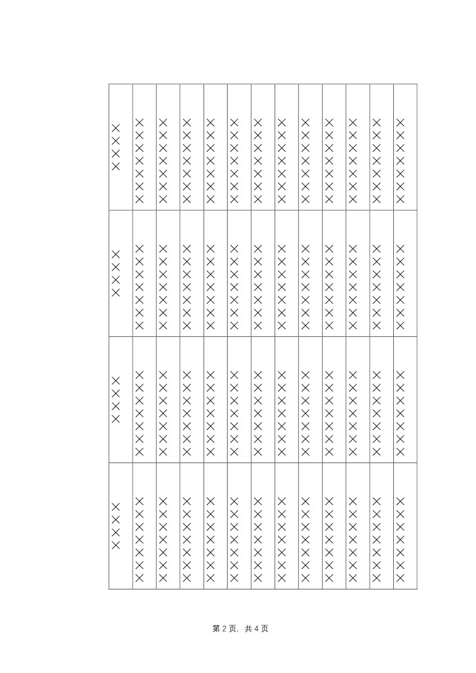 公文版式-表格第2页