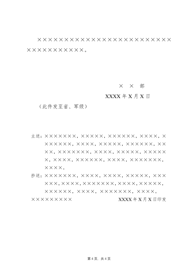 公文版式-表格第4页