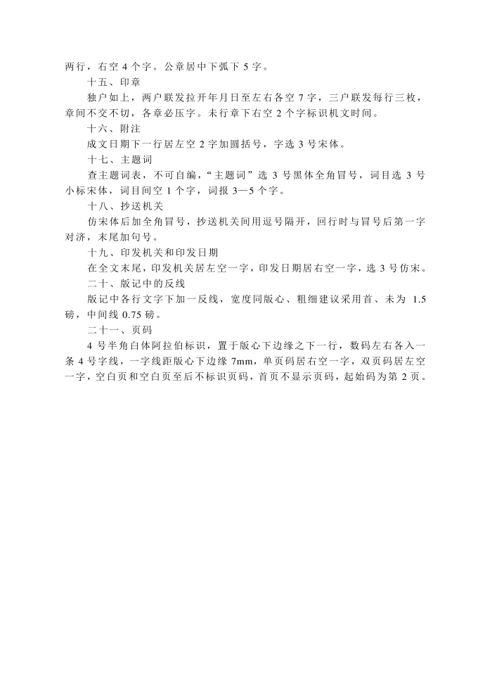 公文简要要求第2页