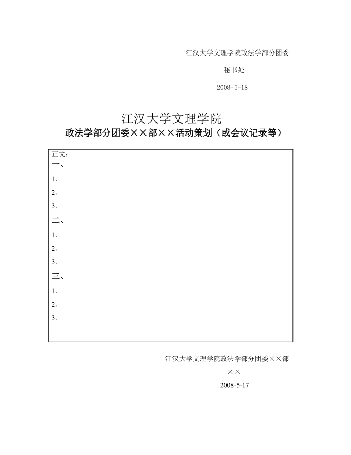 正规公文格式第2页