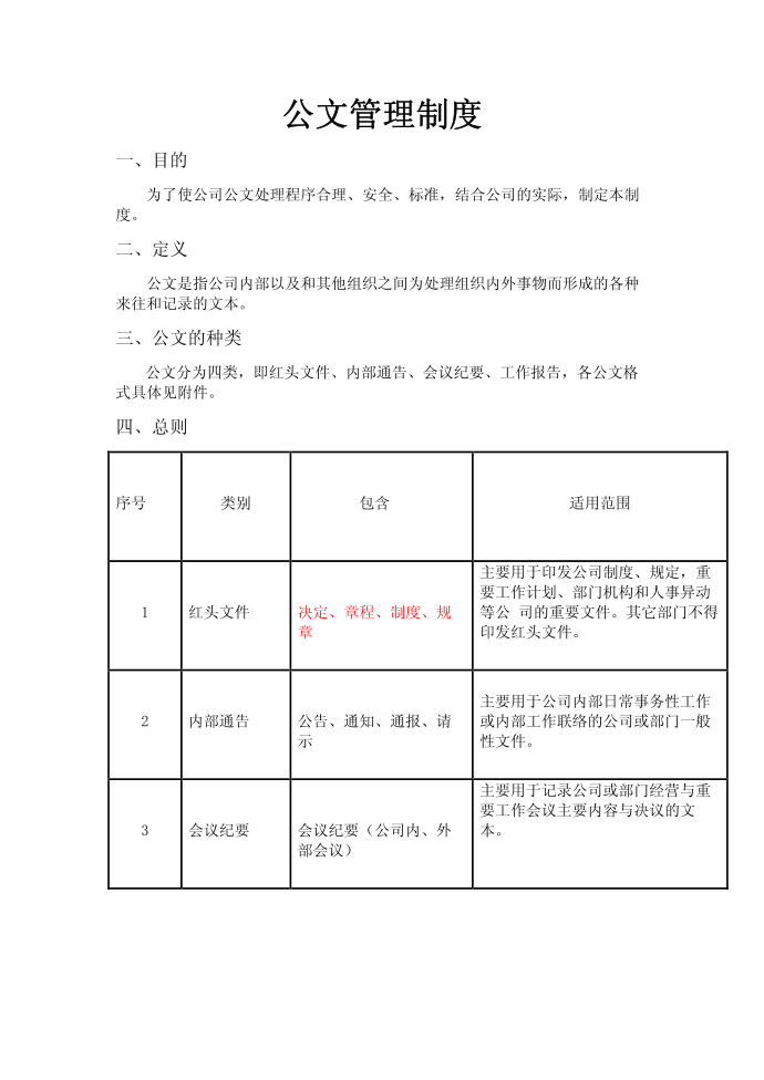 公文制度1