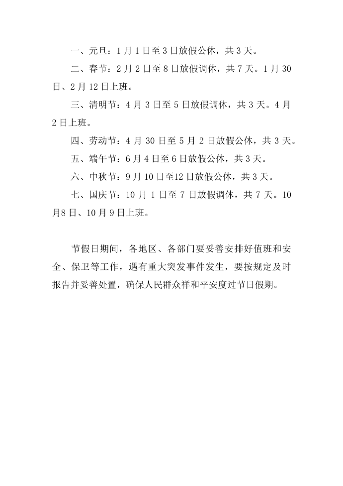 XX元旦放假通知,新年放假时间安排第3页