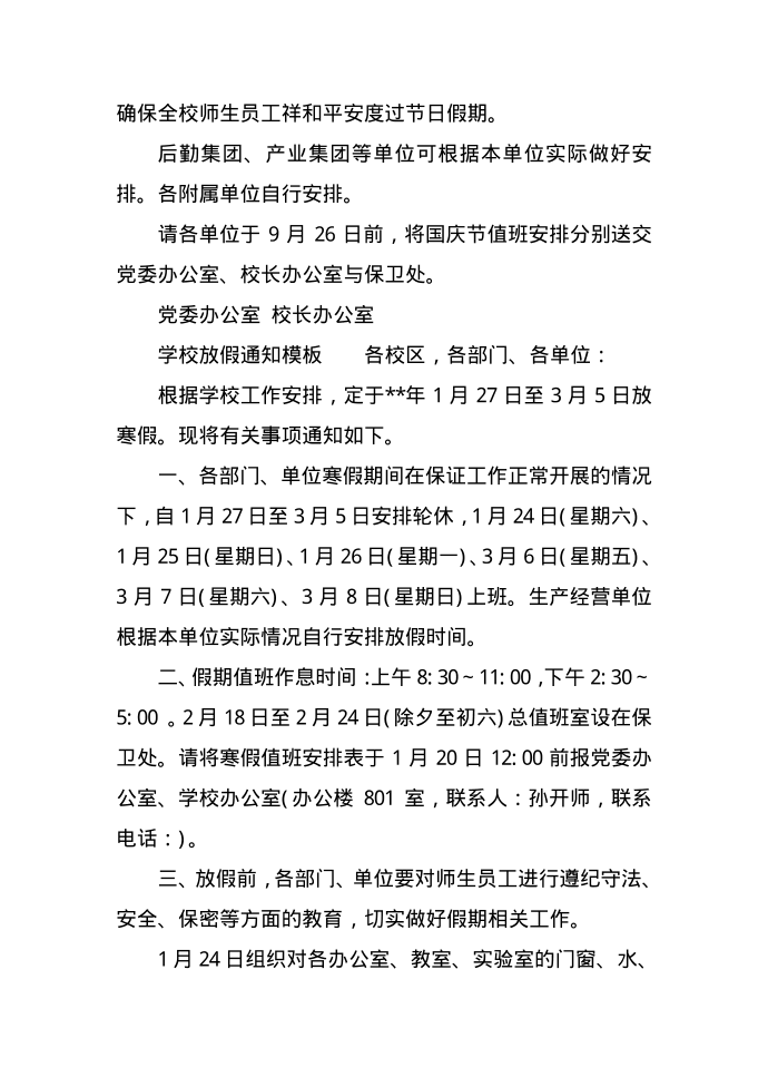 学校放假通知模板第3页