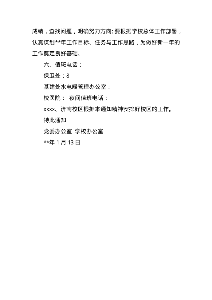 学校放假通知模板第5页