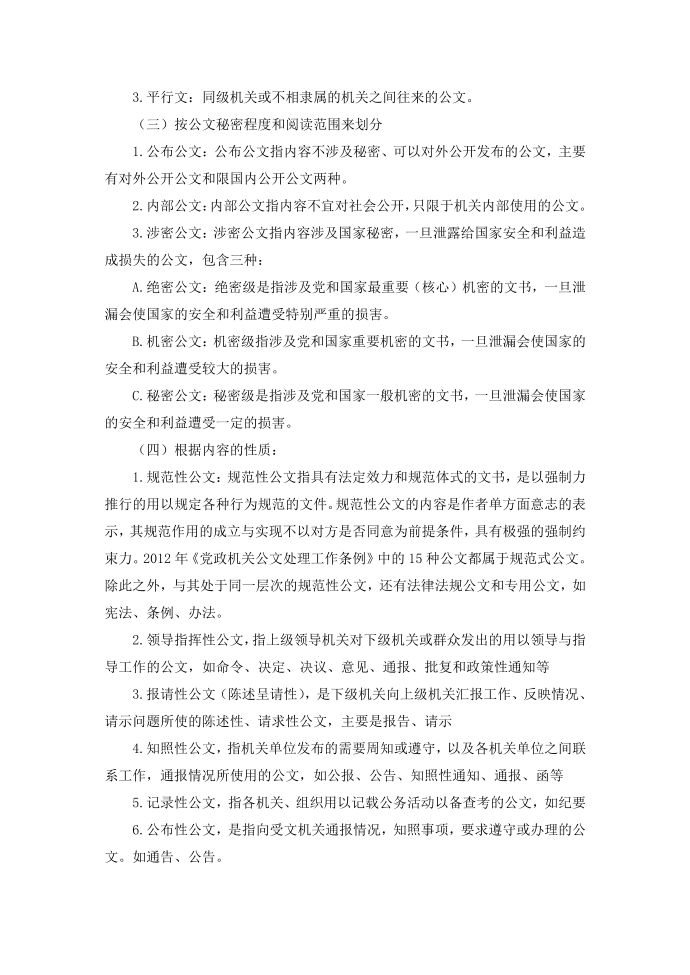 公文常识总结第3页