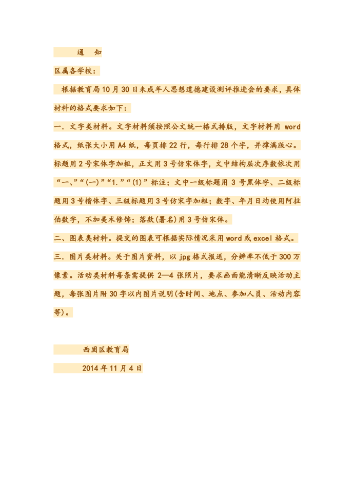 公文标准格式