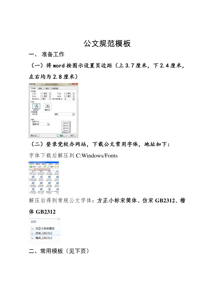 公文规范模板第1页