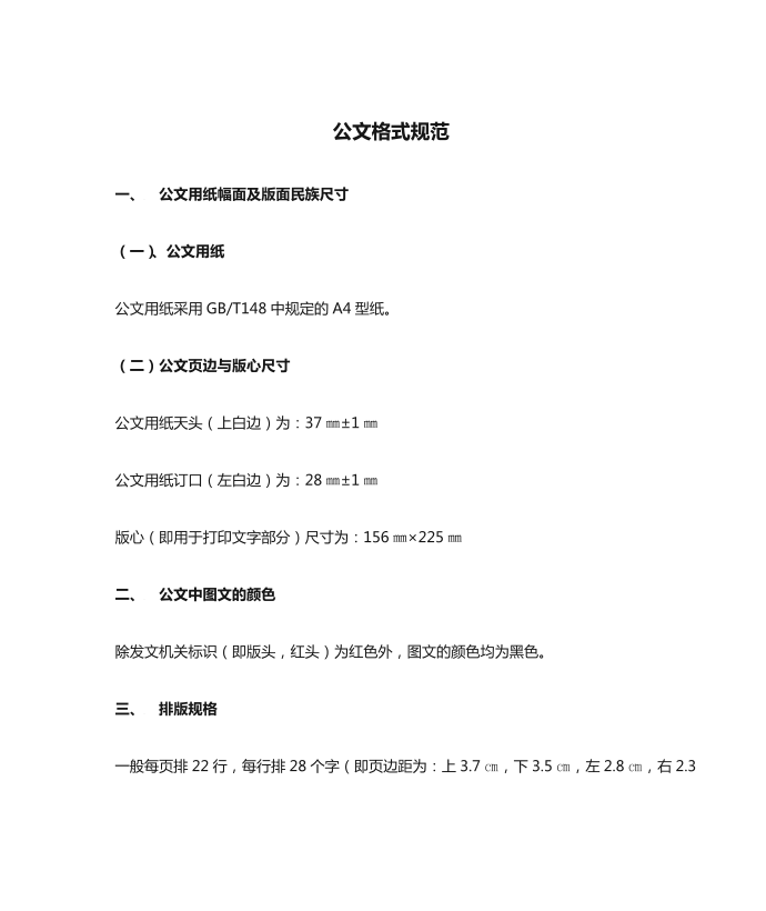 公文格式规范