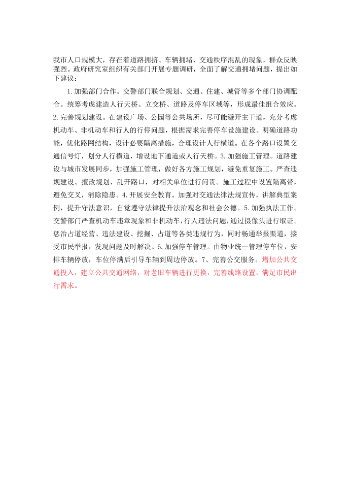 加练公文答案第2页