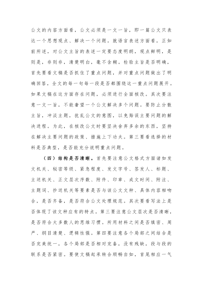 公文的校核与修改第2页