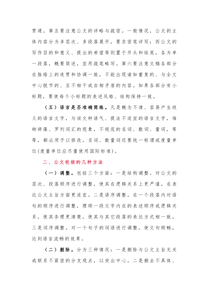 公文的校核与修改第3页