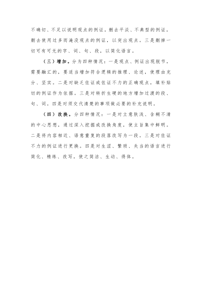 公文的校核与修改第4页