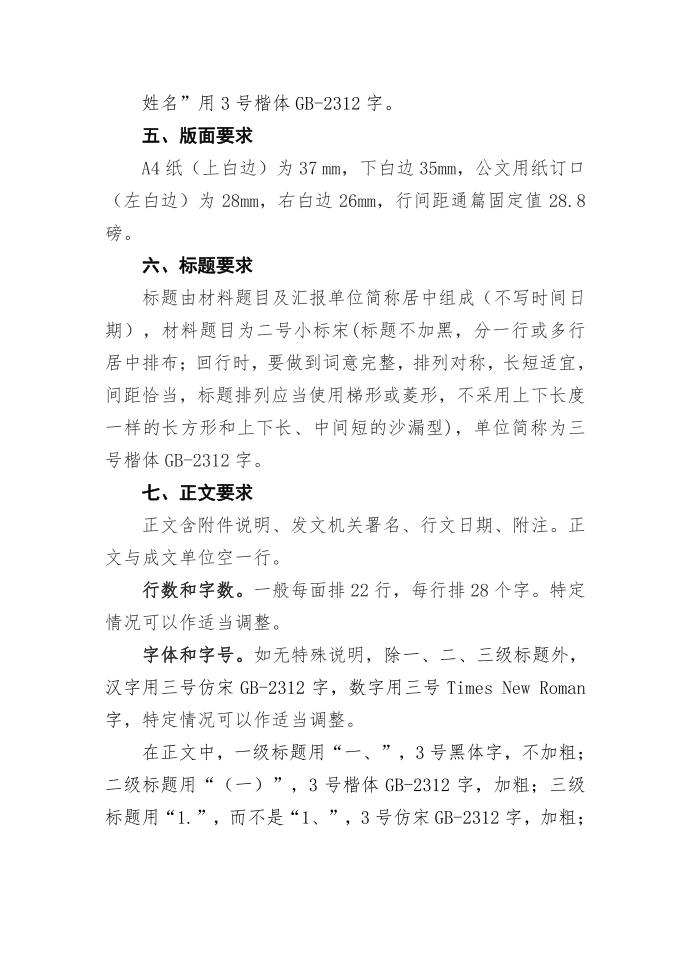 公文格式标准第2页