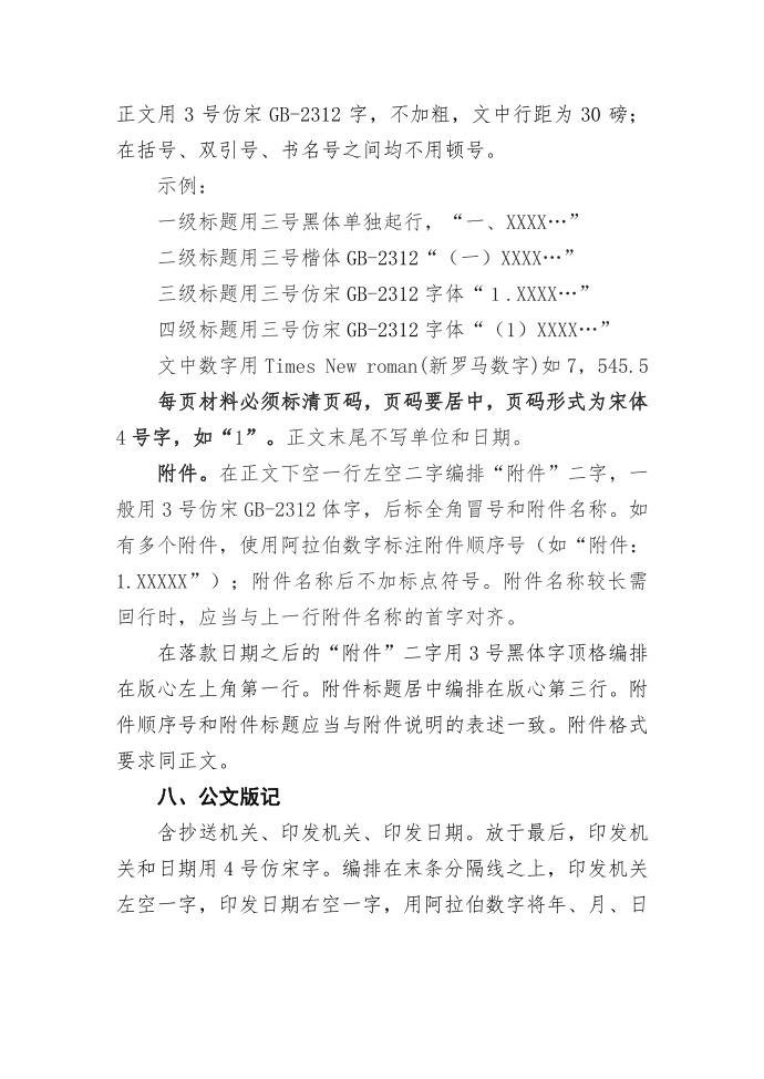 公文格式标准第3页