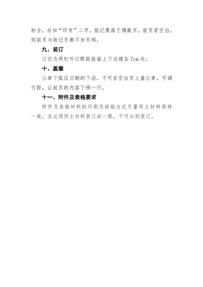 公文格式标准第4页