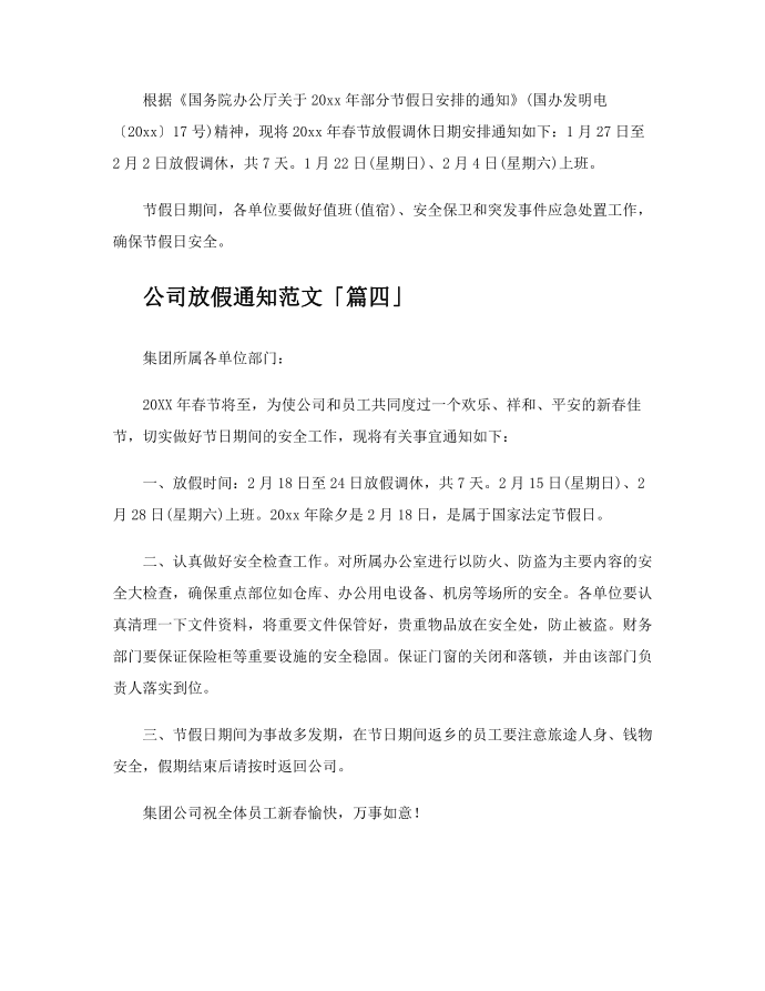 公司放假通知范文第3页