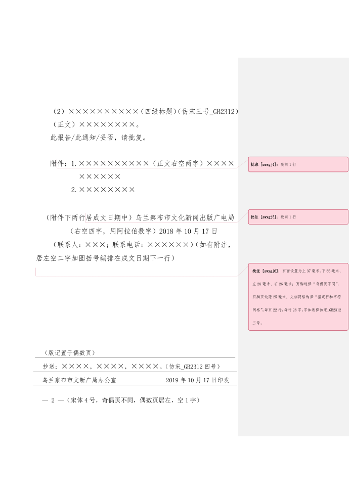 标准公文模板第2页