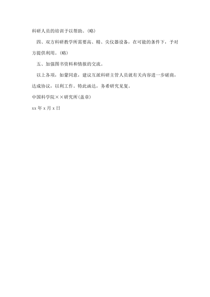 公文函的特点第3页