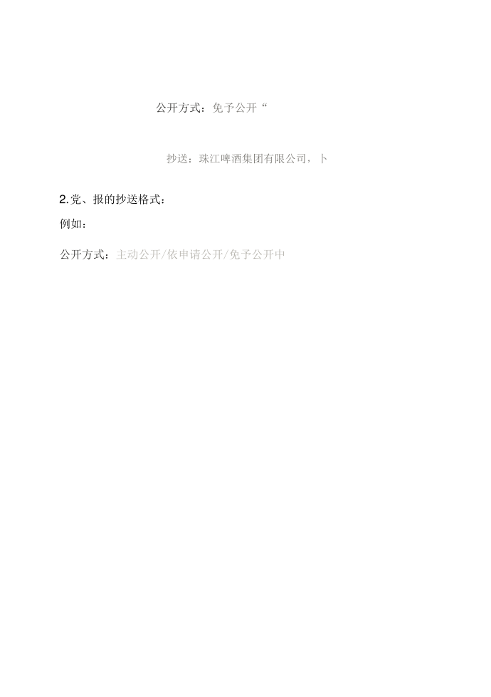 公文格式模板第2页