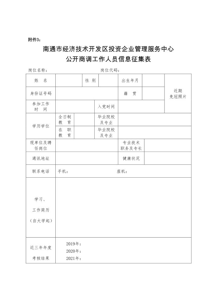 公文通报模板