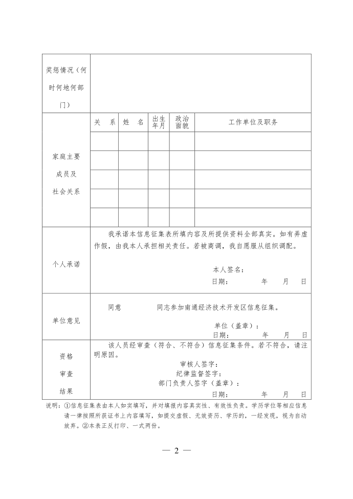 公文通报模板第2页