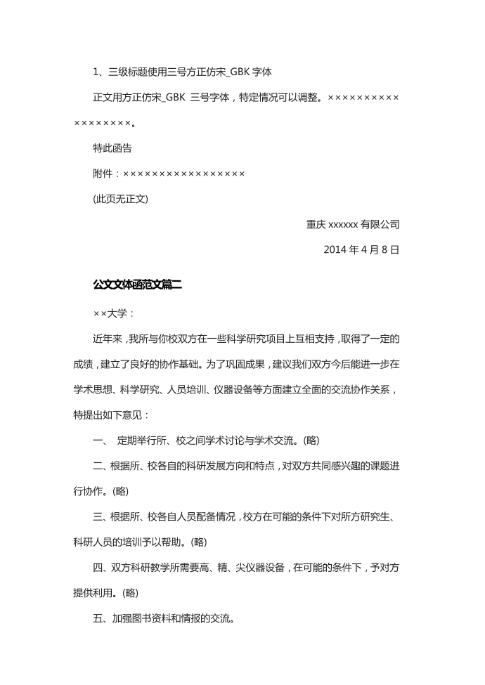 公文函的特点第2页