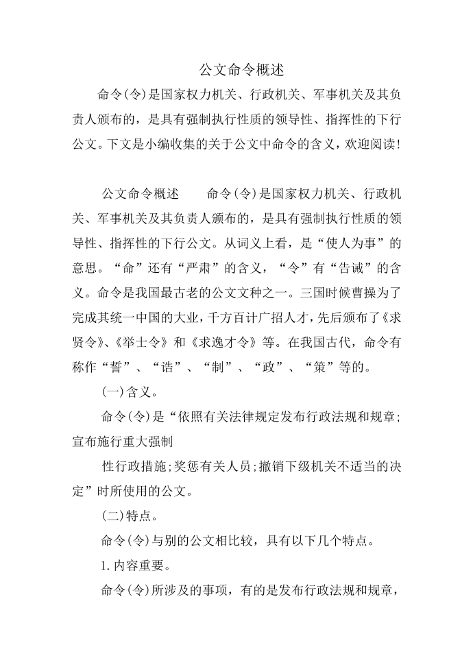 公文命令概述第1页