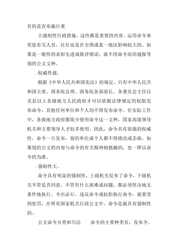 公文命令概述第2页