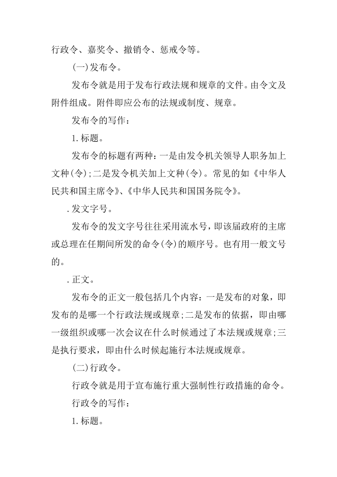 公文命令概述第3页