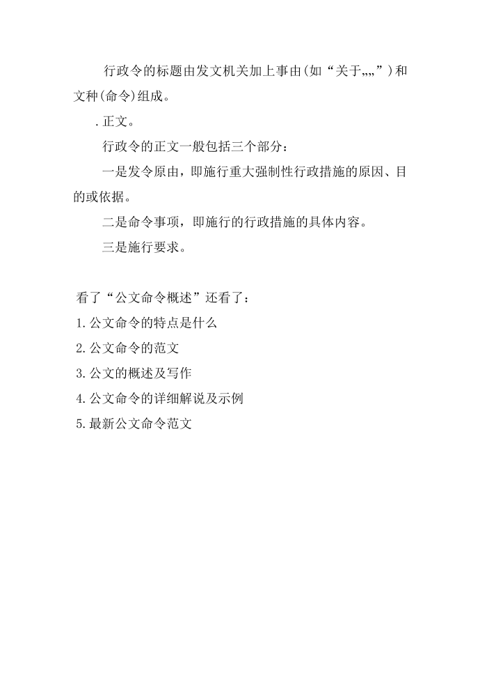 公文命令概述第4页