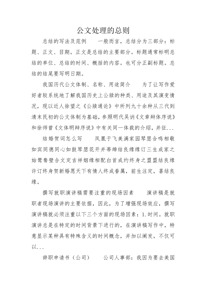 公文处理的总则