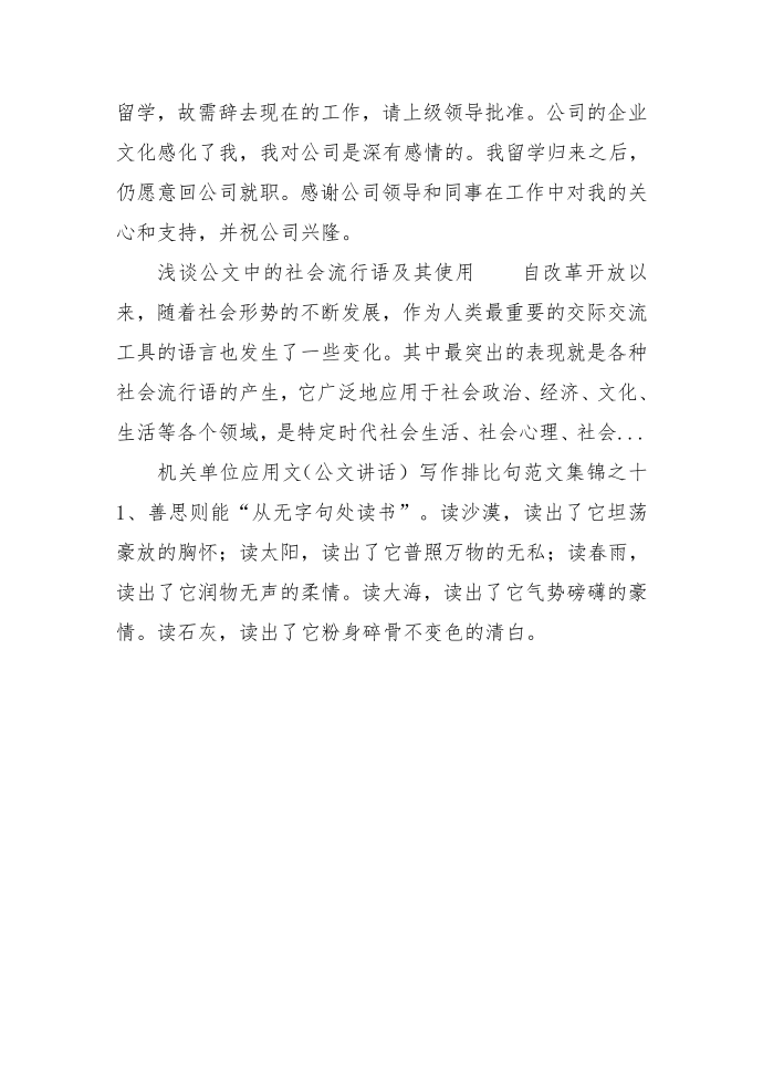 公文处理的总则第2页