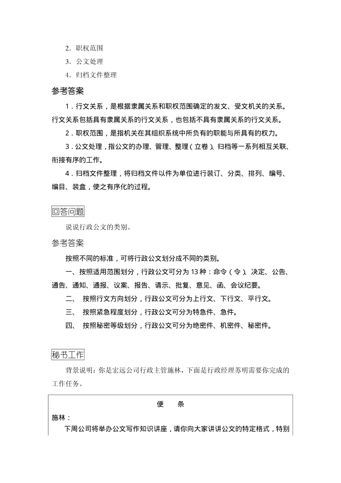 行政公文习题第2页