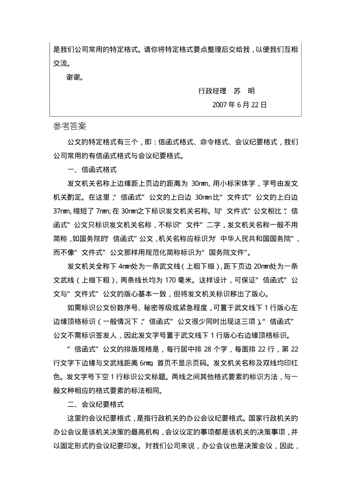 行政公文习题第3页