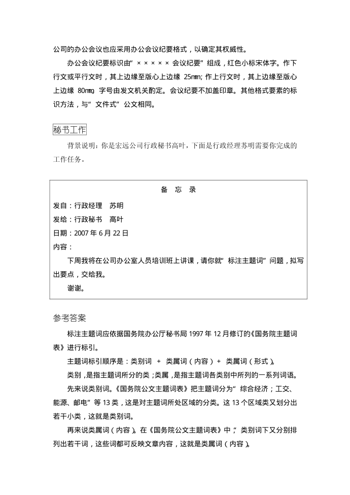 行政公文习题第4页