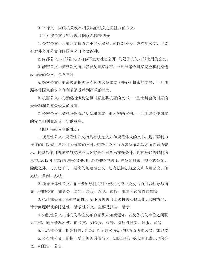 公文常识总结第3页