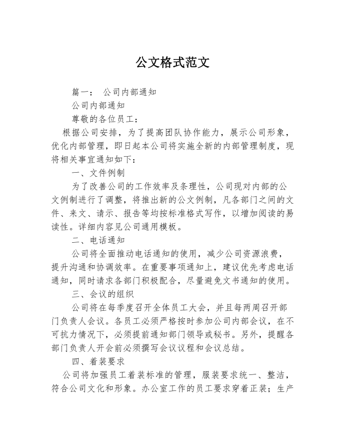 公文格式范文