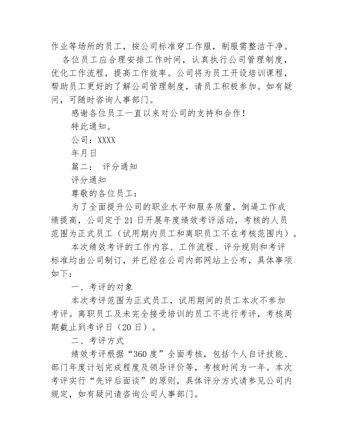 公文格式范文第2页